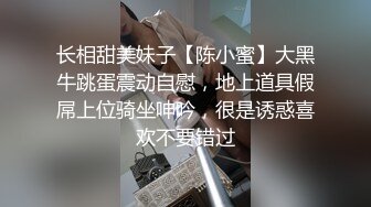 长相甜美妹子【陈小蜜】大黑牛跳蛋震动自慰，地上道具假屌上位骑坐呻吟，很是诱惑喜欢不要错过