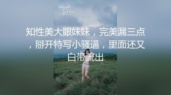 知性美大眼妹妹，完美漏三点，掰开特写小骚逼，里面还又白带流出