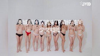 商城厕所双镜头TP清纯美美少女嘘嘘