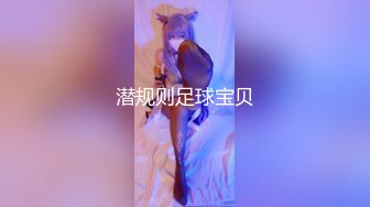 潜规则足球宝贝