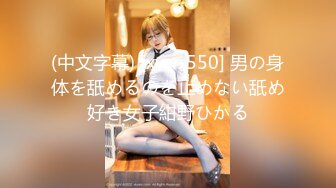 (中文字幕) [xvsr-550] 男の身体を舐めるのを止めない舐め好き女子紺野ひかる