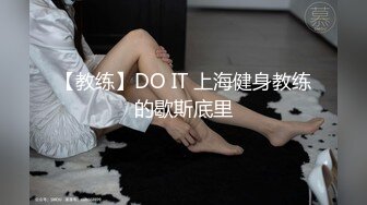 【教练】DO IT 上海健身教练的歇斯底里