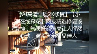 【AI高清画质2K修复】【小李在线探花】网友精选修复该女神，气质好颜值高让人怦然心动，温柔害羞极品佳人