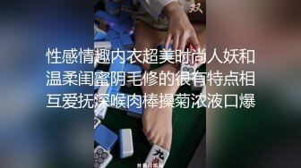 性感情趣内衣超美时尚人妖和温柔闺蜜阴毛修的很有特点相互爱抚深喉肉棒操菊浓液口爆