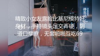 精致小女友露脸比基尼模特好身材，手持镜头足交弄硬，阴道口摩擦，无套啪啪互吃69