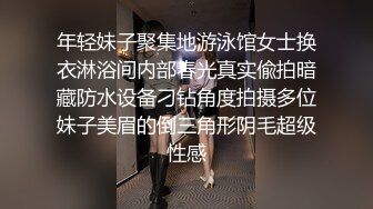 年轻妹子聚集地游泳馆女士换衣淋浴间内部春光真实偸拍暗藏防水设备刁钻角度拍摄多位妹子美眉的倒三角形阴毛超级性感