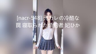 [nacr-548] 元カレの冷酷な罠 寝取られた婚約者 妃ひかり