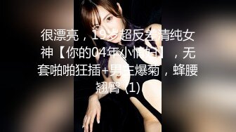 很漂亮，19岁超反差清纯女神【你的04年小情妇】，无套啪啪狂插+男主爆菊，蜂腰翘臀 (1)