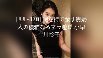 [JUL-370] 暇を持て余す貴婦人の優雅なるマラ遊び 小早川怜子