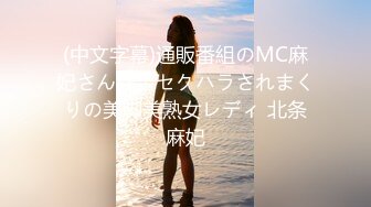 (中文字幕)通販番組のMC麻妃さんは、セクハラされまくりの美脚美熟女レディ 北条麻妃