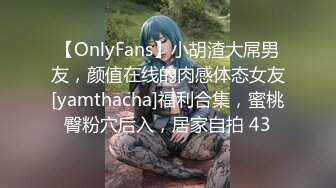 【OnlyFans】小胡渣大屌男友，颜值在线的肉感体态女友[yamthacha]福利合集，蜜桃臀粉穴后入，居家自拍 43